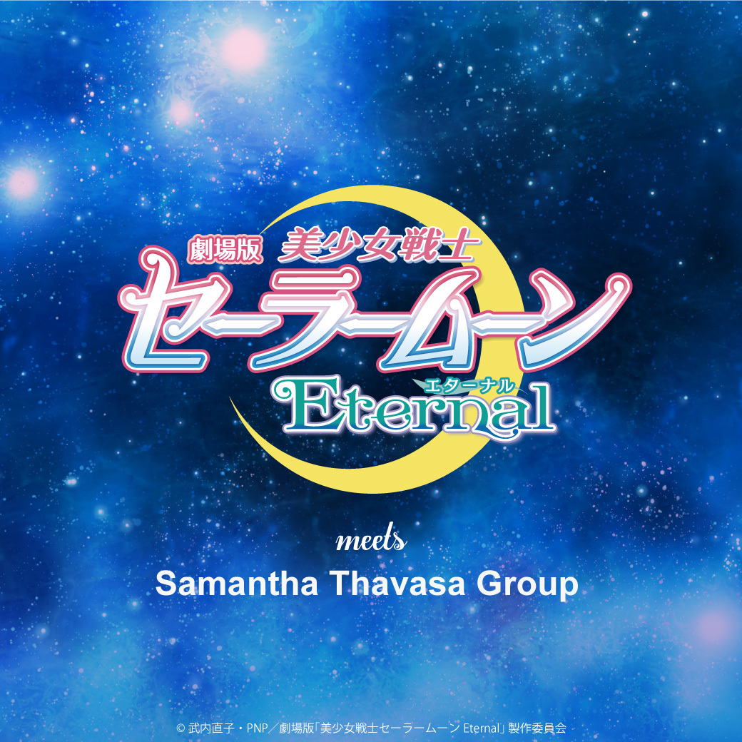 Samantha Thavasa Group 劇場版 美少女戦士セーラームーンeternal Samanthavega Samantha Thavasa Petit Choice Samantha Tiaraより 劇場版 美少女戦士セーラームーンeternal コラボレーションアイテムが11 6発売スタート 年11月6日 エキサイトニュース