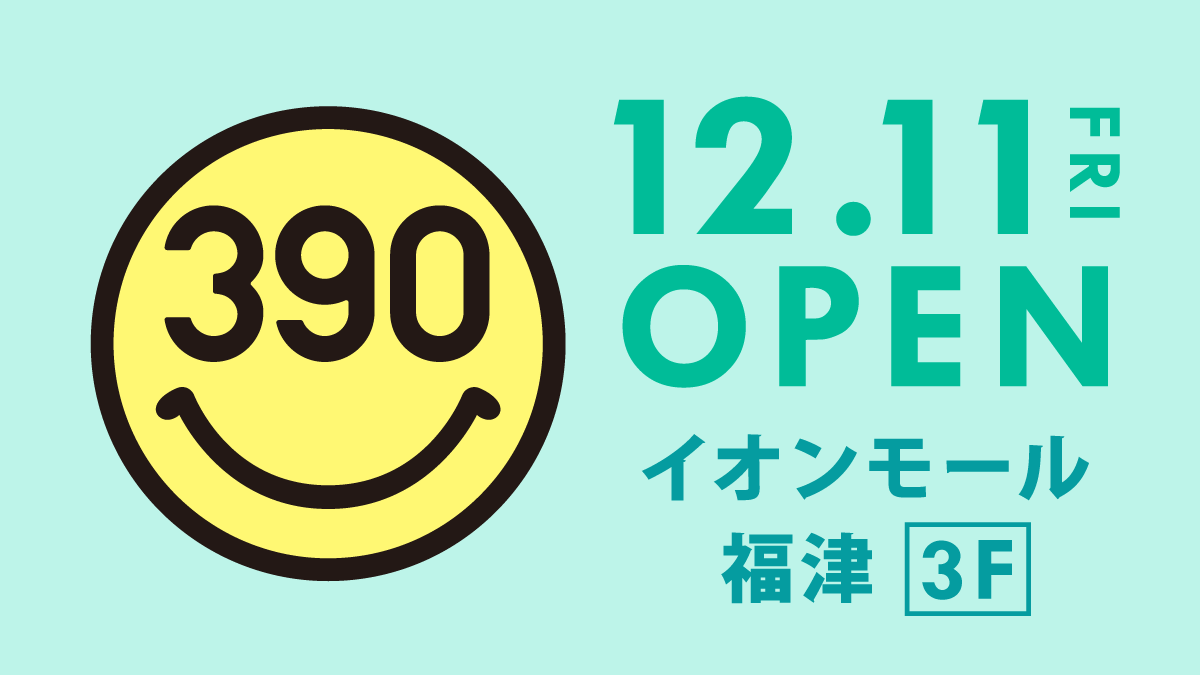 イオンモール福津 に全品390円の サンキューマート が12月11日 金 Open 年12月1日 エキサイトニュース 5 5