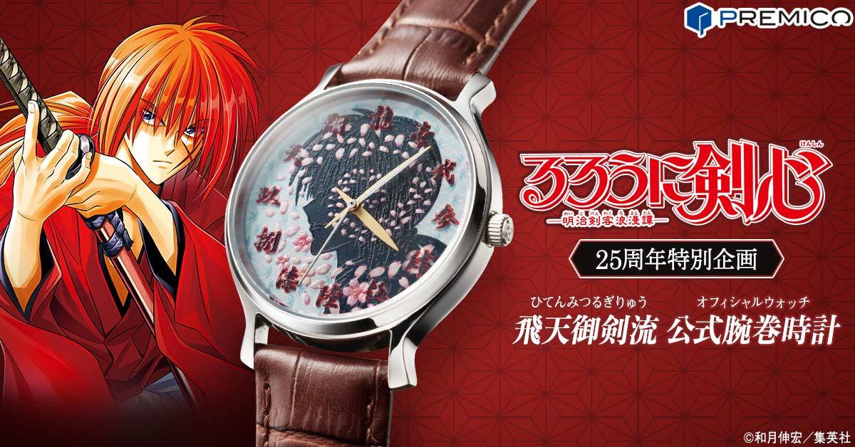 るろうに剣心 明治剣客浪漫譚 25周年を記念して公式腕巻時計 オフィシャルウォッチ が登場 年12月4日 エキサイトニュース 3 4