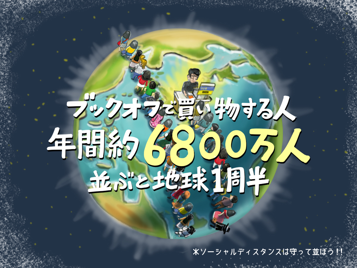 あらゆる視点でブックオフを 数字 で紹介 Webサイト ブックオフをたちよみ 年12月25日 エキサイトニュース