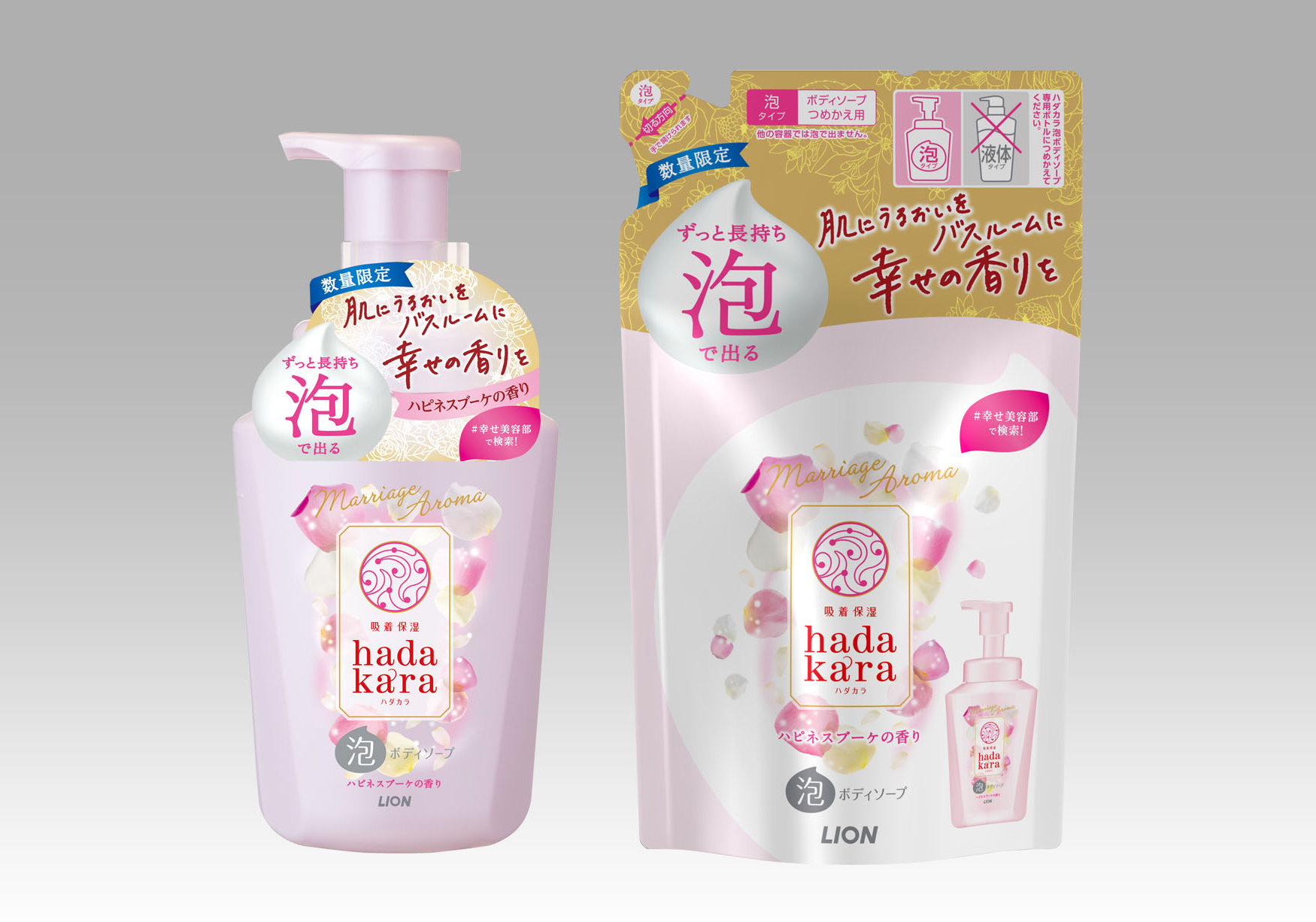 肌にうるおいを与え バスルームいっぱいに幸せの香りが広がる hadakara ハダカラ ボディソープ 泡で出てくるタイプ ハピネスブーケの香り 数量限定発売 21年1月13日 エキサイトニュース