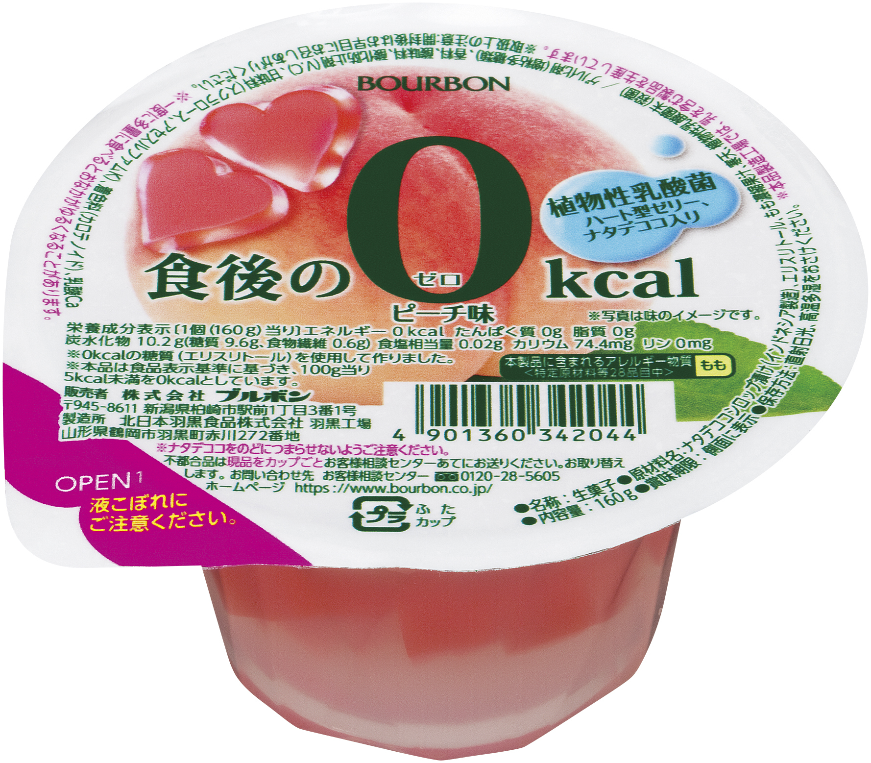 ブルボン カロリー控えめおいしさ満足のカップデザートを2月2日 火 にリニューアルして販売開始 21年1月28日 エキサイトニュース 2 3