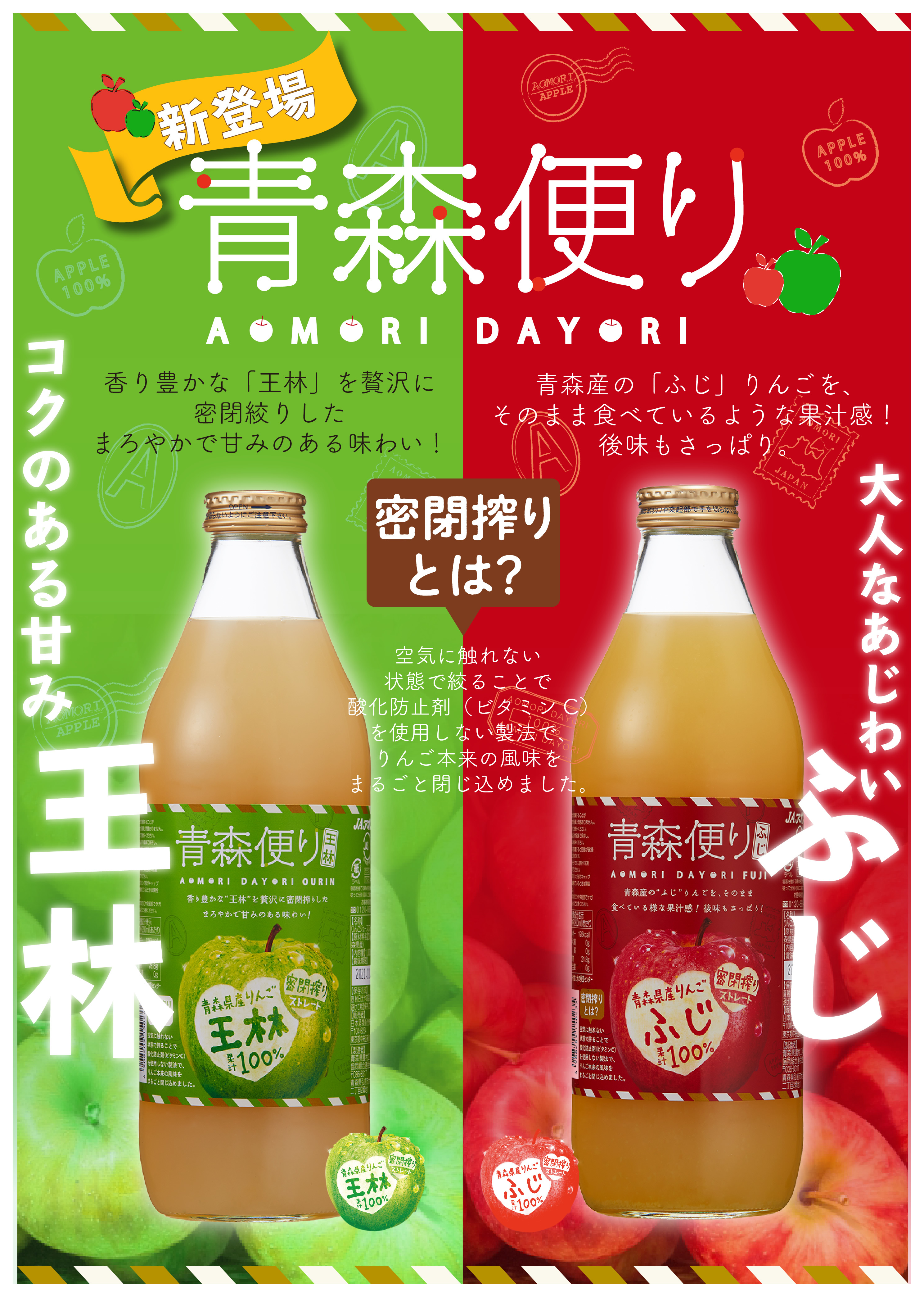 りんごジュース ヤエス 青森便り ふじ 王林 が発売 密閉搾り製法でりんごそのままの味をお届け 21年1月22日 エキサイトニュース