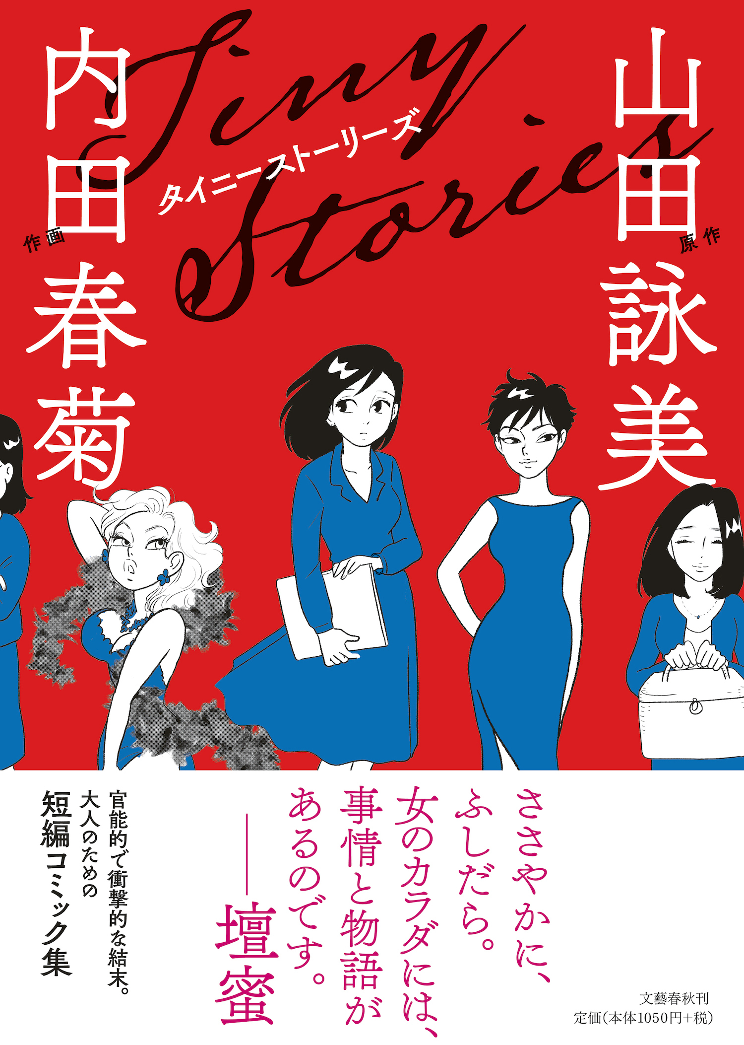 元彼の結婚式に招待された 当日 私が選んだ服は 主人公の復讐劇が あまりに衝撃的で話題に 山田詠美原作 内田春菊作画の タイニーストーリーズ 1月27日発売 21年1月26日 エキサイトニュース 2 2