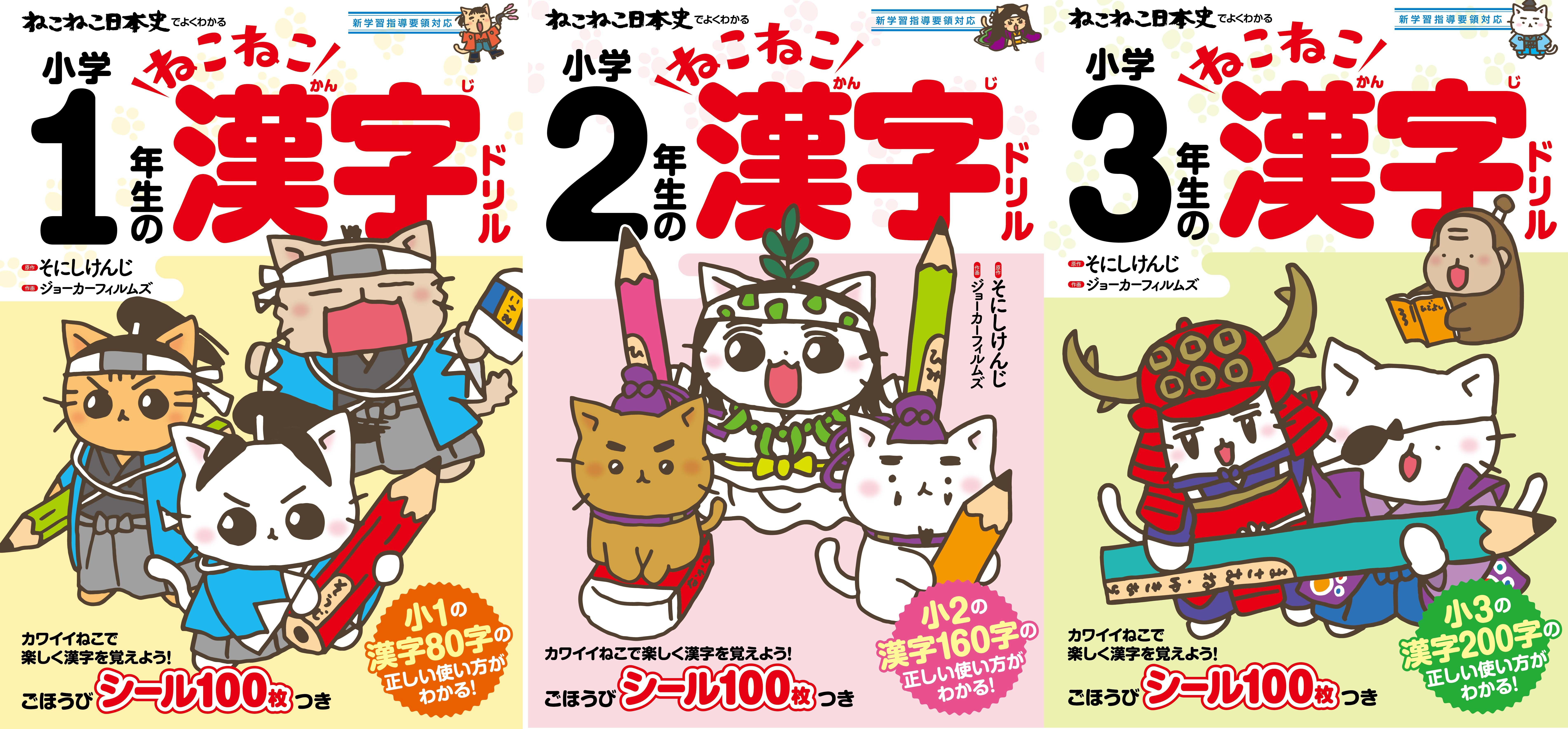 ねこねこ漢字ドリル で楽しく漢字を覚えよう ついに出た 猫だらけのオモシロ漢字ドリル決定版を発売 21年2月12日 エキサイトニュース