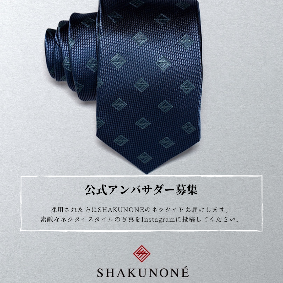 D2cネクタイブランドshakunone シャクノネ 公式アンバサダーを募集 地域からの持続可能なものづくりの発信へ 21年2月19日 エキサイトニュース