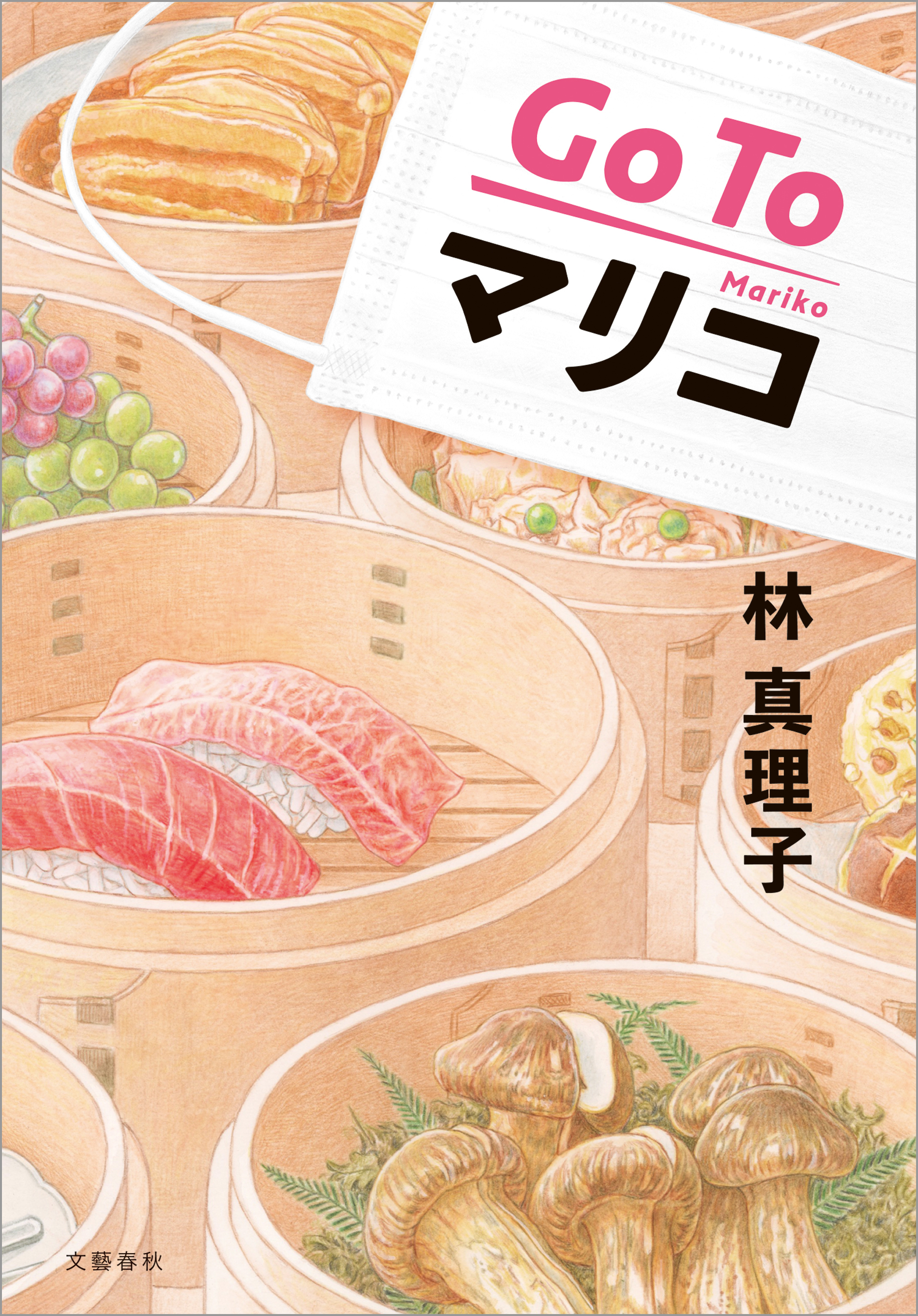 エッセイ最多掲載でギネス世界記録認定 ギネス認定回を収録した林真理子さん最新刊 Go To マリコ の発売を記念し 既刊の電子書籍30 Offキャンペーンを開催 21年3月9日 エキサイトニュース