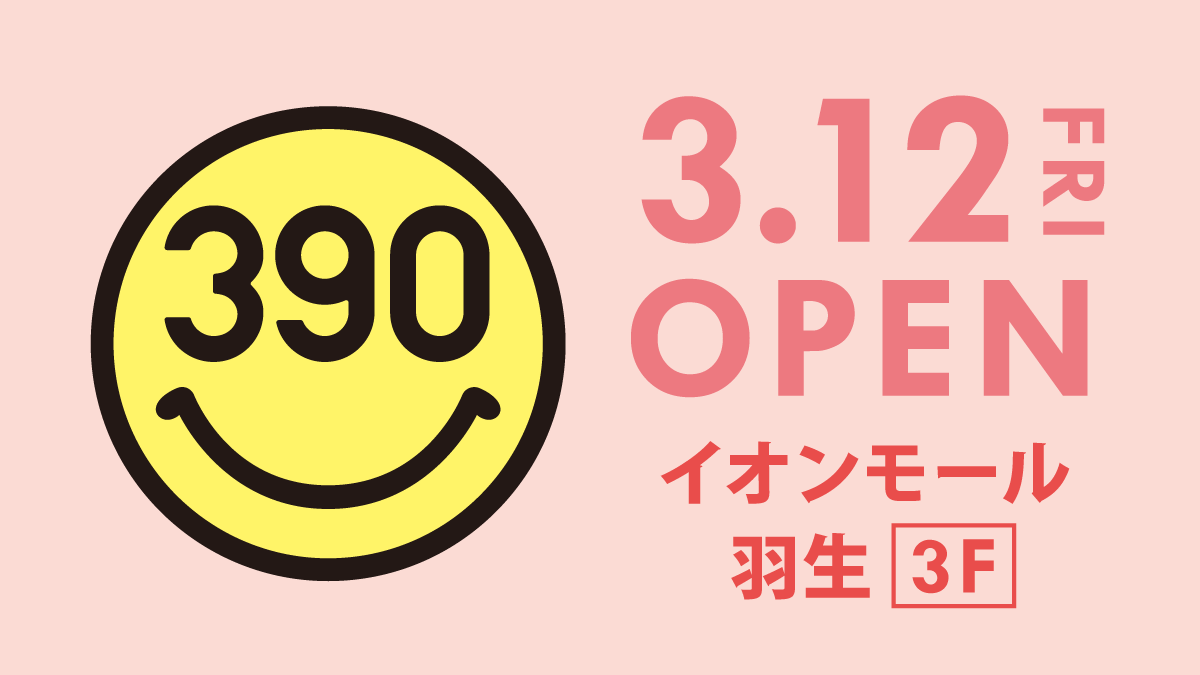 イオンモール羽生 に全品390円の サンキューマート が3月12日 金 Open 21年3月10日 エキサイトニュース