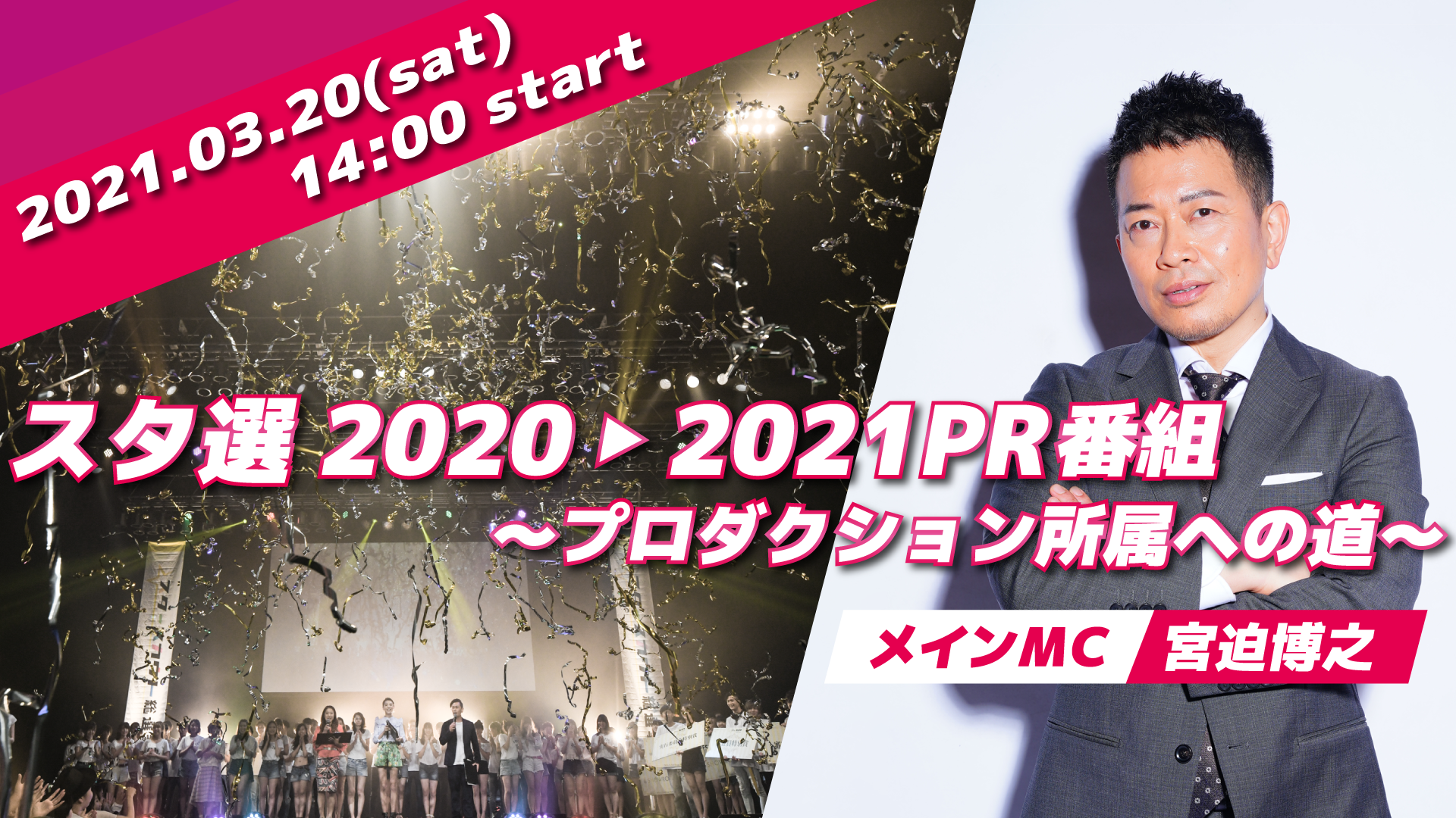 スタ選21pr番組 プロダクション所属への道 をyoutubeにて21年3月日 土 14 00 に生配信 メインmcは宮迫博之 Youtubeの登録者数4万人超え ひなちゃんねる 加藤ひなたをゲストに迎えて 21年3月18日 エキサイトニュース 2 3