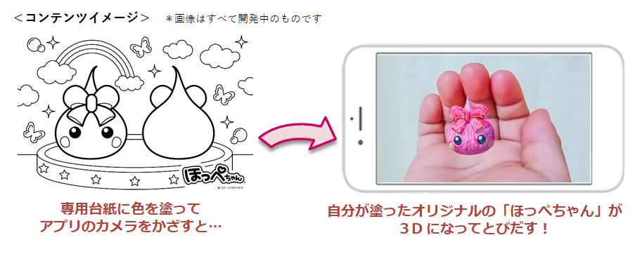 小学生女子に人気のキャラクターが3dぬりえに 新感覚ぬりえアプリ とびだすぬりえ にサン宝石の ほっぺちゃん が新登場 21年4月27日 エキサイトニュース
