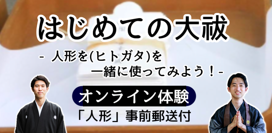 自宅でお祓い 1 300年続く疫病退散の神事 大祓 をご自宅で体験 2021年5月24日 エキサイトニュース