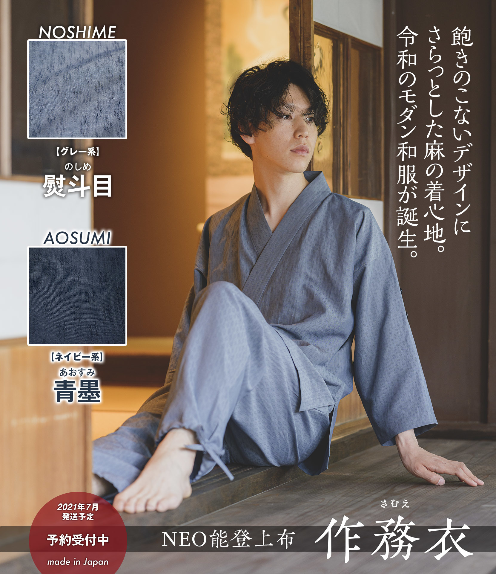 飽きのこないデザインにさらっとした麻の着心地 Neo能登上布 100 使用の メンズ作務衣 と レディースブラウス の予約受付を6月11日から開始 21年6月11日 エキサイトニュース