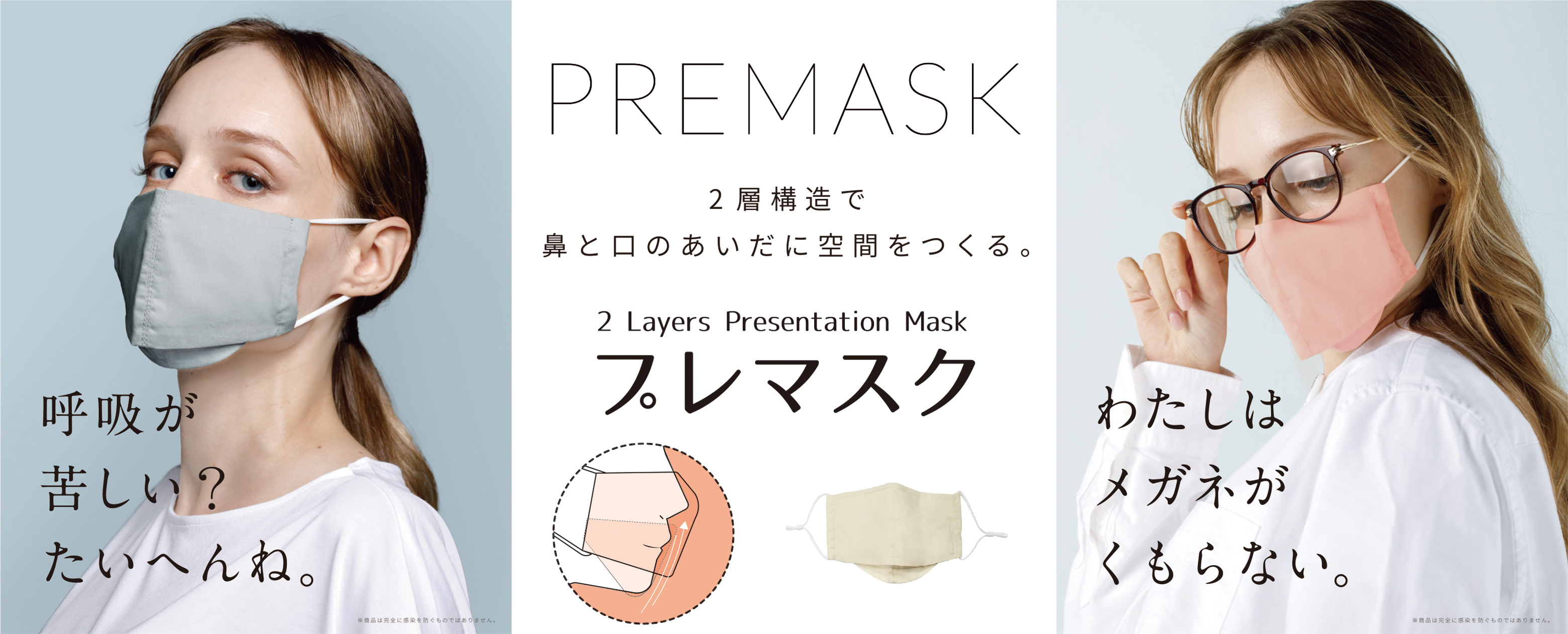 2層構造で鼻呼吸ラクラク メガネが曇らない 息苦しさから解放される プレマスク が7月1日に発売 21年6月29日 エキサイトニュース