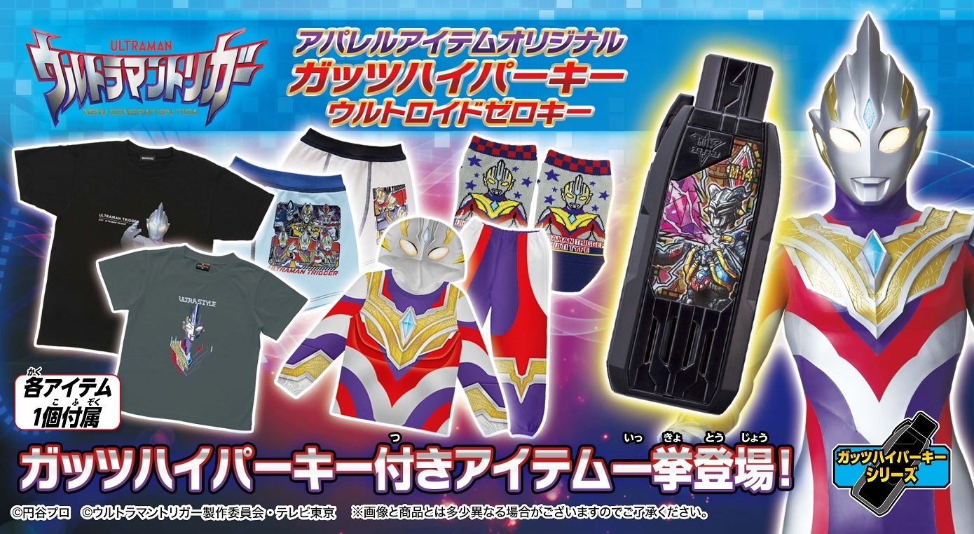 新番組 ウルトラマントリガー のアパレル限定ガッツハイパーキー付きアイテムが登場 21年7月9日 エキサイトニュース