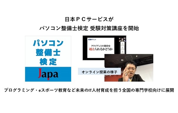 日本ｐｃサービスがパソコン整備士検定受験対策講座を開始 21年7月15日 エキサイトニュース