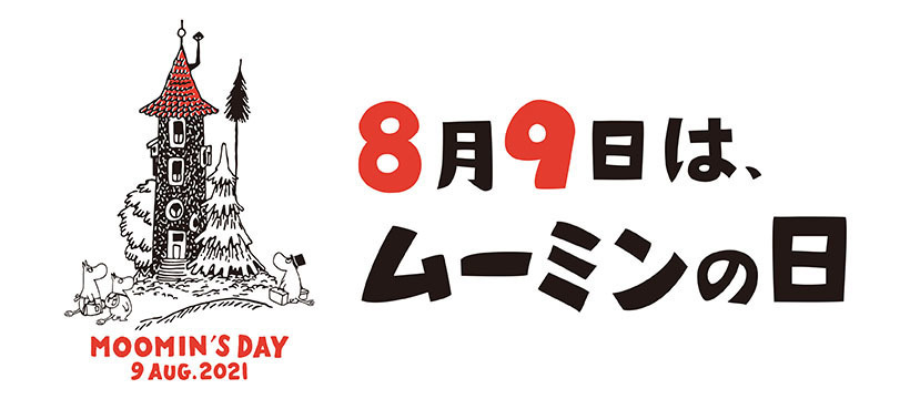 ムーミンの日を祝うキャンペーンやイベントを全国各地で実施 オリジナルトートバッグのプレゼントや限定グッズの販売も 21年7月15日 エキサイトニュース 3 8