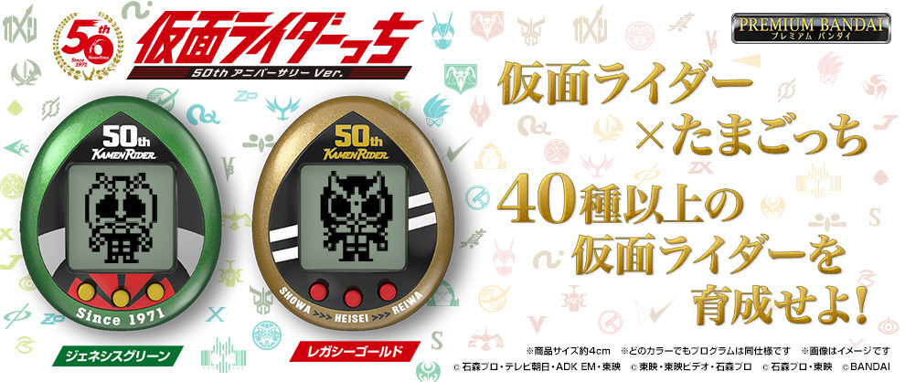 仮面ライダー50周年 たまごっち25周年 のコラボ商品 仮面ライダーっち が登場 21年7月16日 エキサイトニュース 2 3