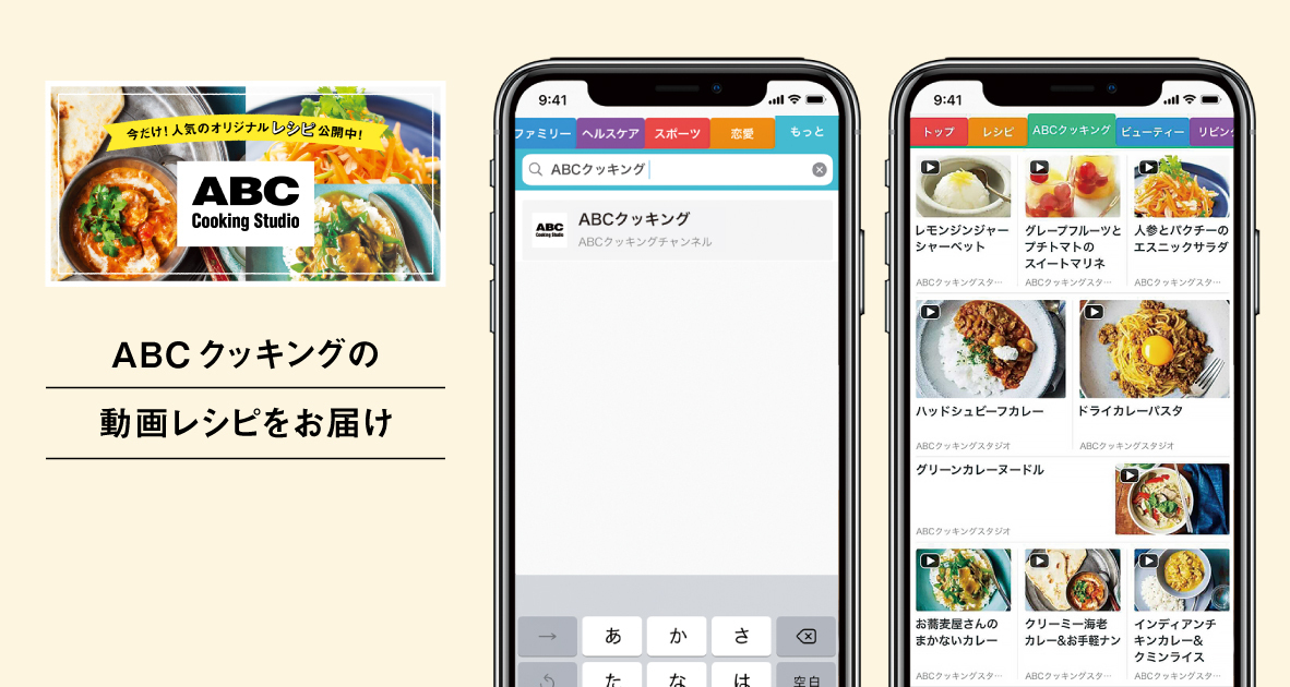 Smartnewsに Abcクッキングチャンネル を開設 7 26から期間限定で夏バテ解消 疲労回復におすすめのabcオリジナル 夏カレー 動画レシピが配信決定 2021年7月26日 エキサイトニュース