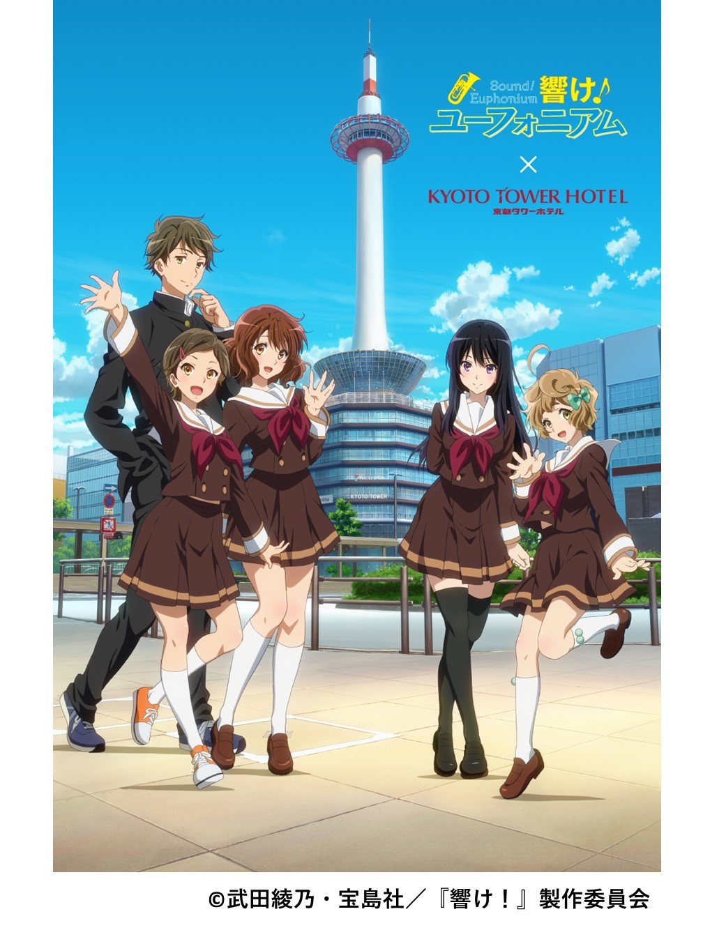 京都タワー展望室 響け ユーフォニアム 2021年9月1日 水 2021年11月30日 火 開催 描き下ろしイラスト使用のグッズ販売や等身大パネル展示など 2021年8月24日 エキサイトニュース 2 5