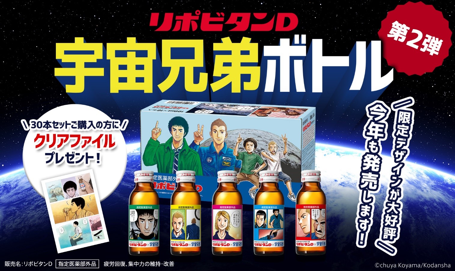 漫画 宇宙兄弟 の名言がふたたび リポビタンｄ 宇宙兄弟ボトル 第2弾 21年9月1日 エキサイトニュース