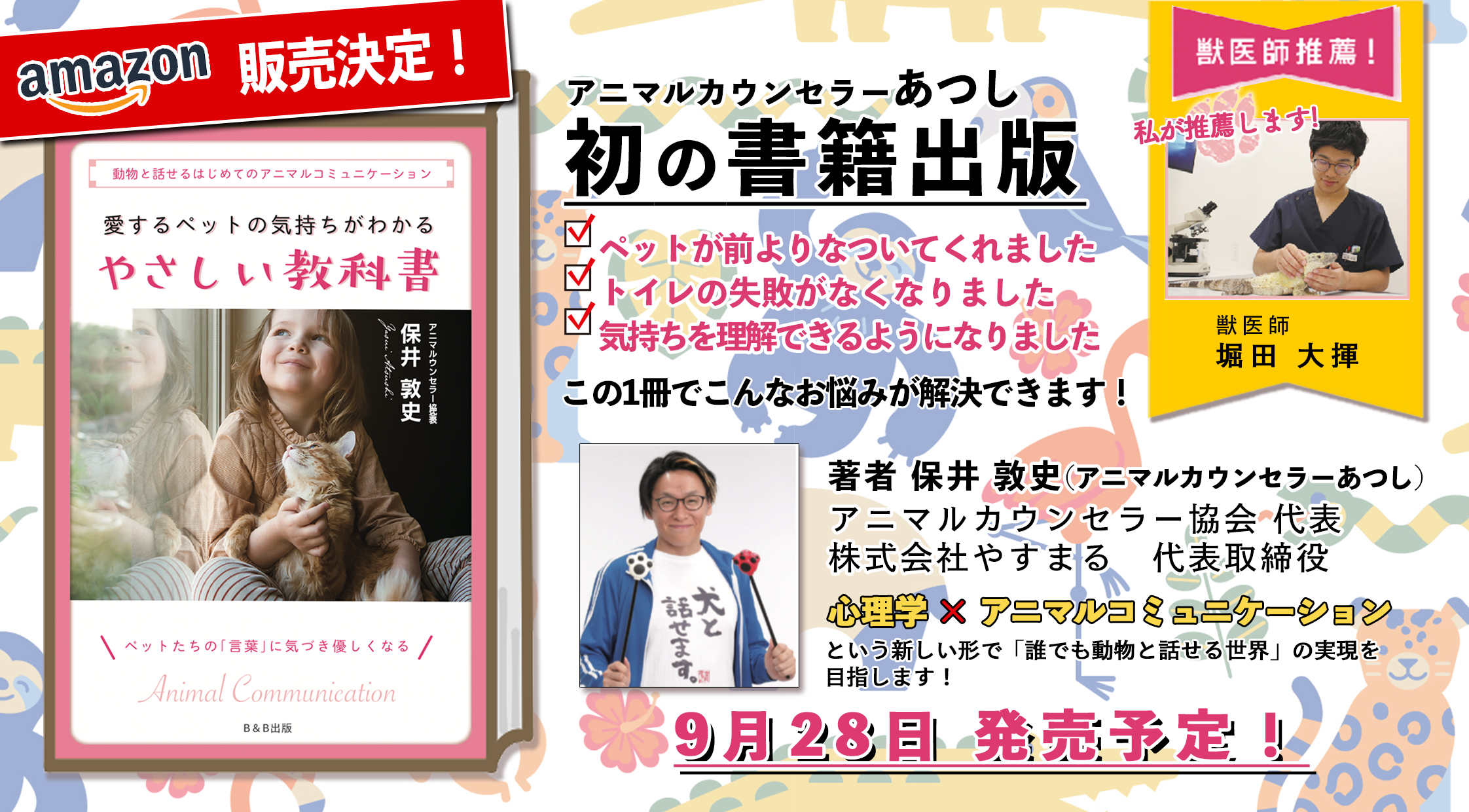 9月28日発売予定 大切なペットとお話ができるようになる テキスト 愛するペットの気持ちがわかるやさしい教科書 のamazonでの販売が決定 21年9月3日 エキサイトニュース 2 4