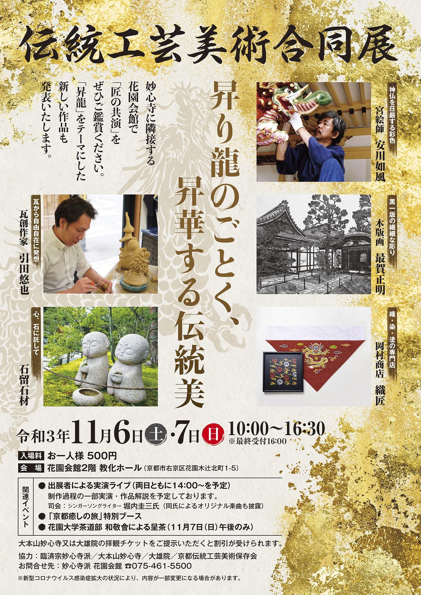コロナ禍で新たな取り組み 職人5組が京都 花園会館に集結 伝統工芸美術合同展 が11月6日 7日開催 21年10月12日 エキサイトニュース