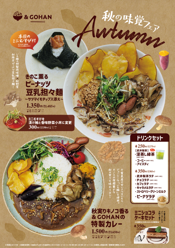 千葉「PERIE MARCHE & GOHAN」が秋限定メニュー、いも豚と県産さつまいも使用の2品を9月18日投入
