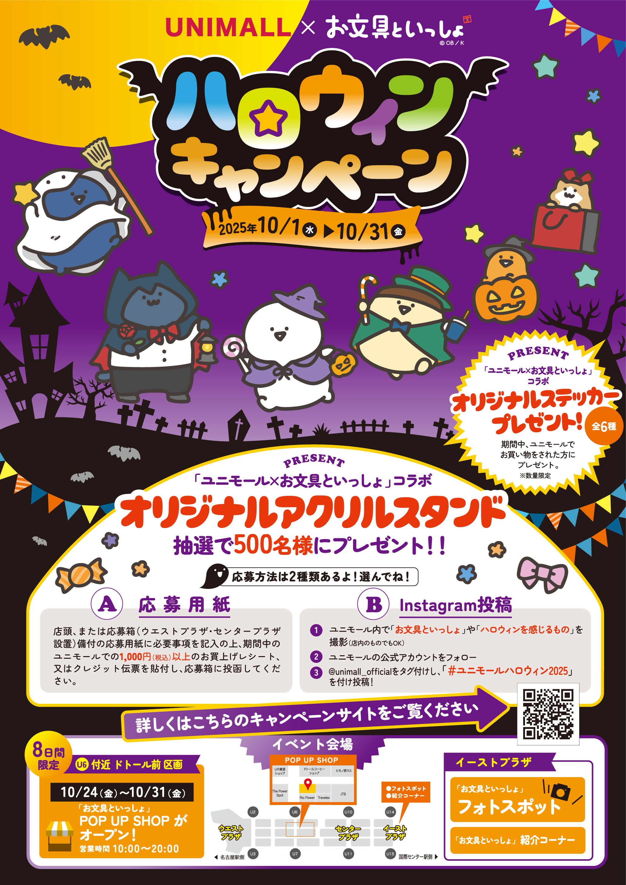 ユニモール×お文具といっしょ ハロウィンキャンペーン」10/1から開催！名古屋駅前地下街がお文具さんでいっぱいに！ - エキサイトニュース