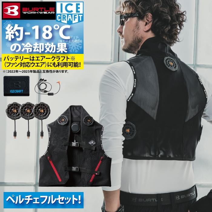 BURTLE ペルチェベストXL 新品】2025新商品 バートル ペルチェベスト XLサイズ BURTLE