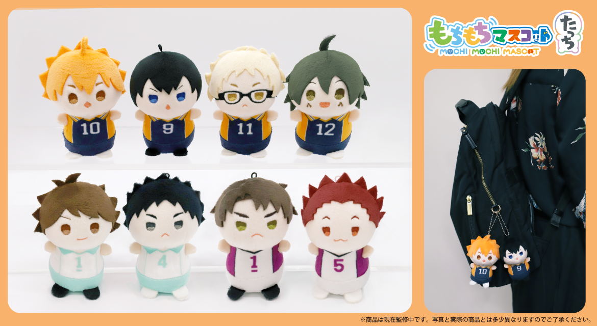 【匿名発送】もちもちマスコット　ハイキュー　コメントください！ 匿名発送】もちもちマスコット ハイキュー コメントください！ 匿名