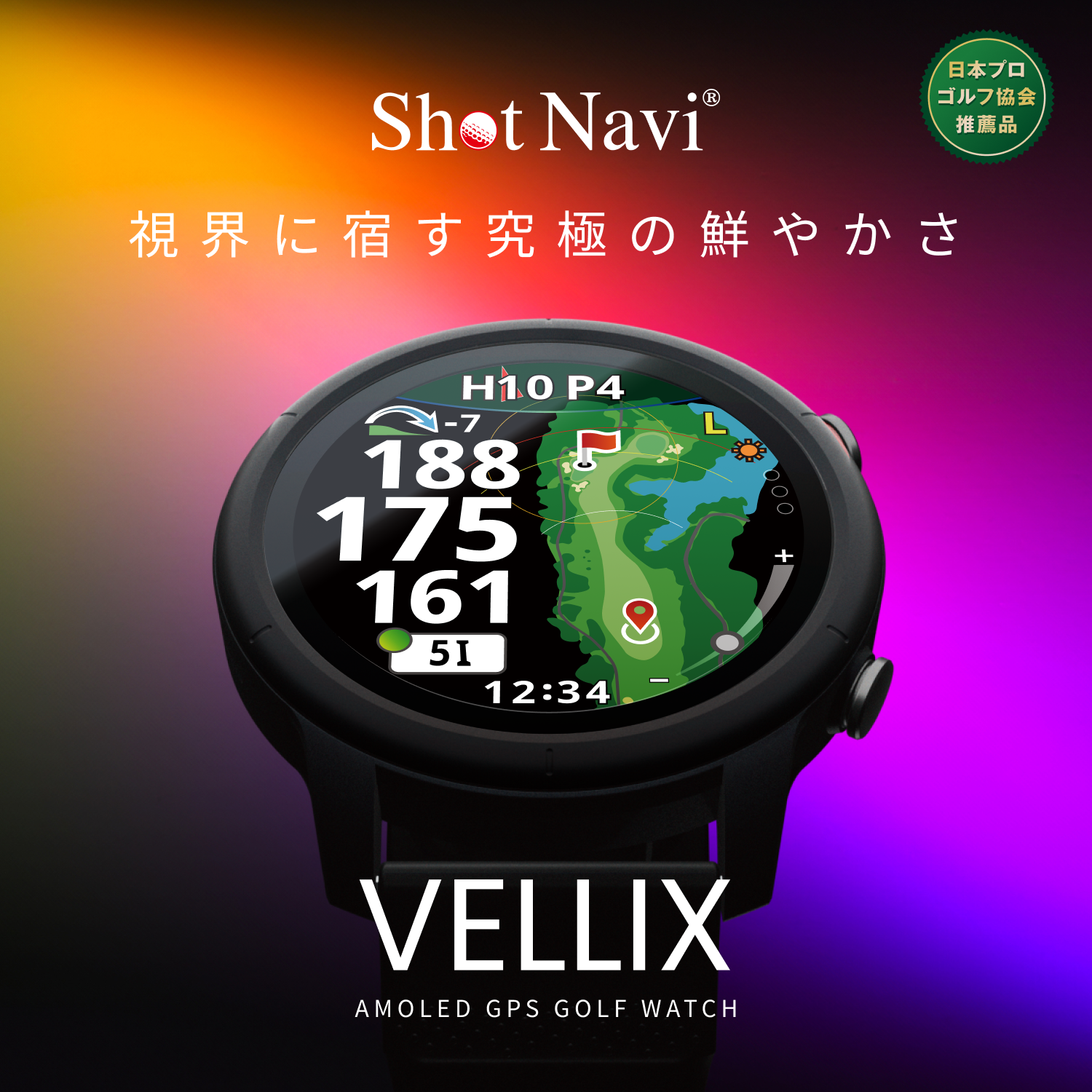 腕時計型GPSゴルフナビ Shot Naviの新製品『VELLIX』が11月下旬発売