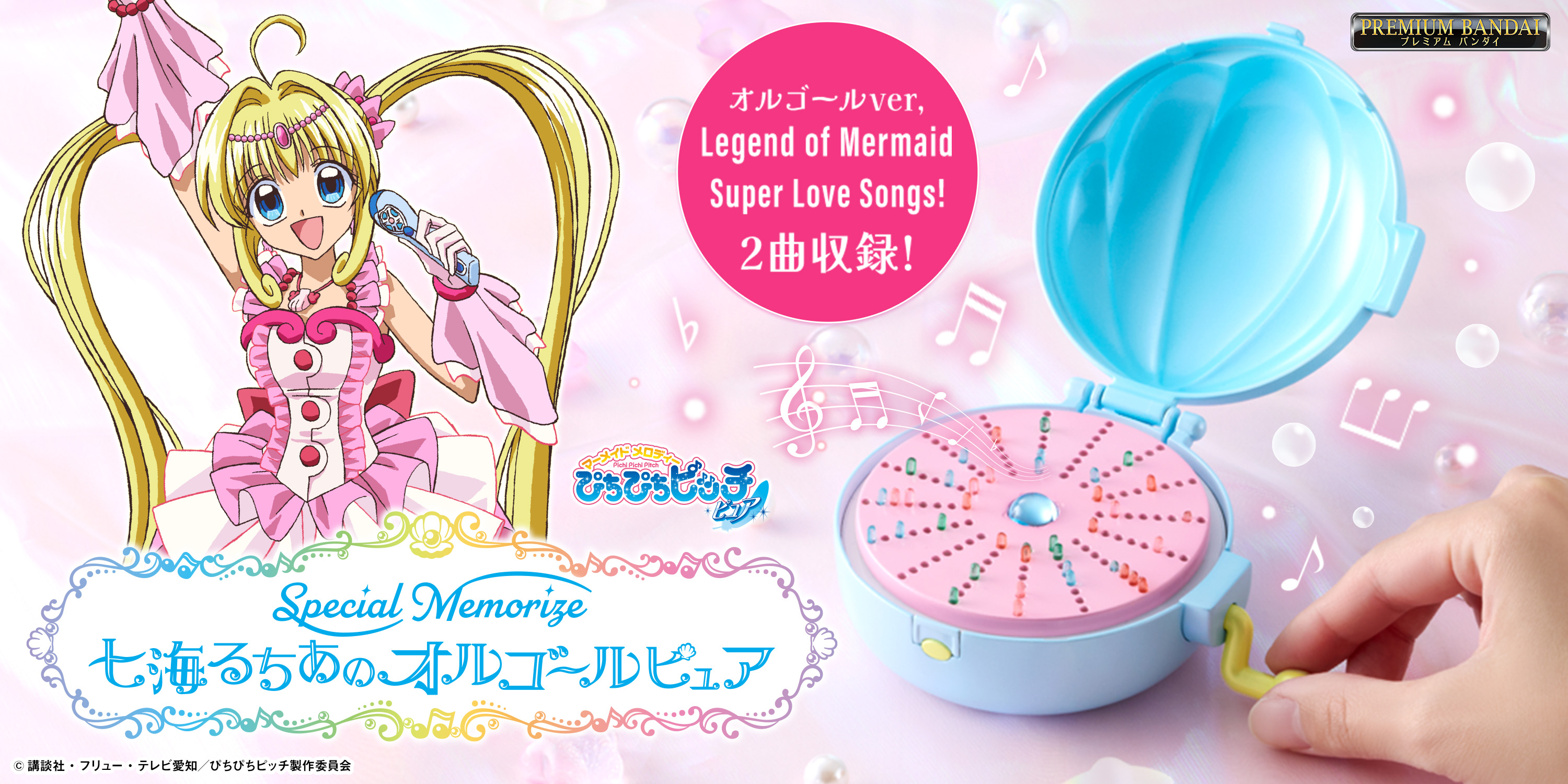 マーメイドメロディー ぴちぴちピッチ ピュア』より「七海るちあの