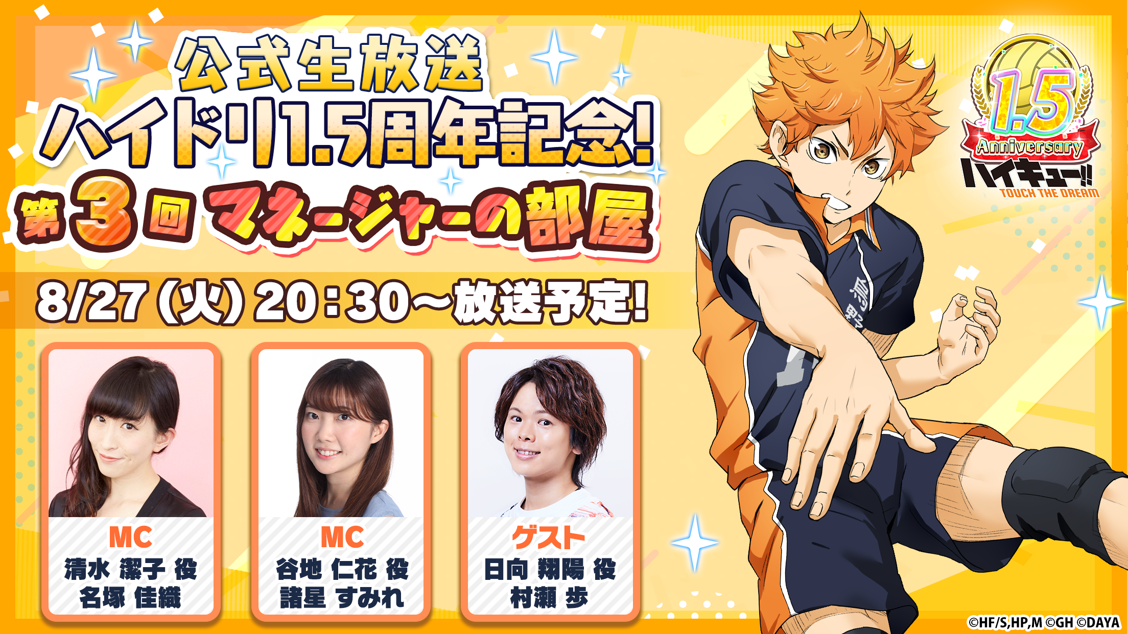 ハイキュー!!ハイドリ 1.5周年アクリルスタンド 日向翔陽 影山飛雄