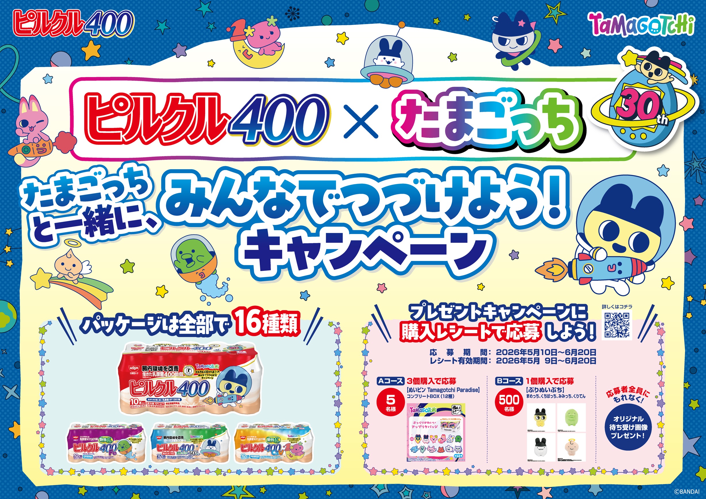 たまごっちピース　期間限定値下げ30000円 30周年記念 大たまごっち展』六本木で開催、体験型展示や限定モデルの