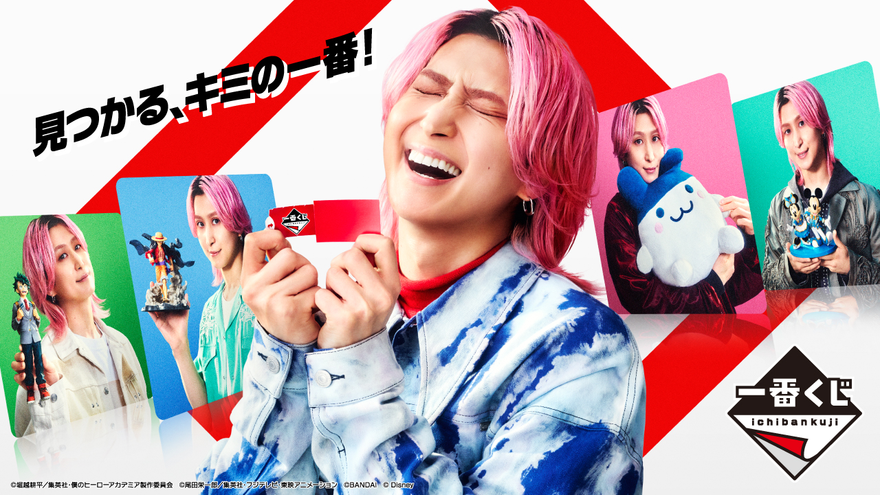 佐久間大介、『一番くじ』二年目の新CM！店頭でもオンラインでも