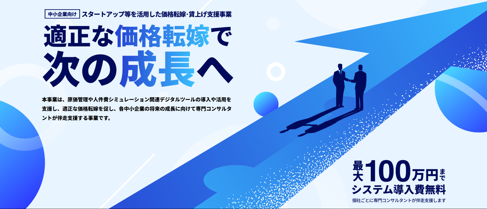 東京都「スタートアップ等を活用した価格転嫁・賃上げ支援事業」が開始！都内中小企業への原価管理・価格交渉支援を実施します - エキサイトニュース