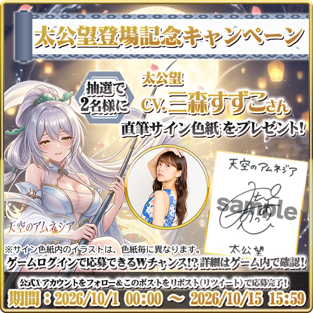 スマホRPG「天空のアムネジア」に新英雄「太公望」が登場 三森すずこ