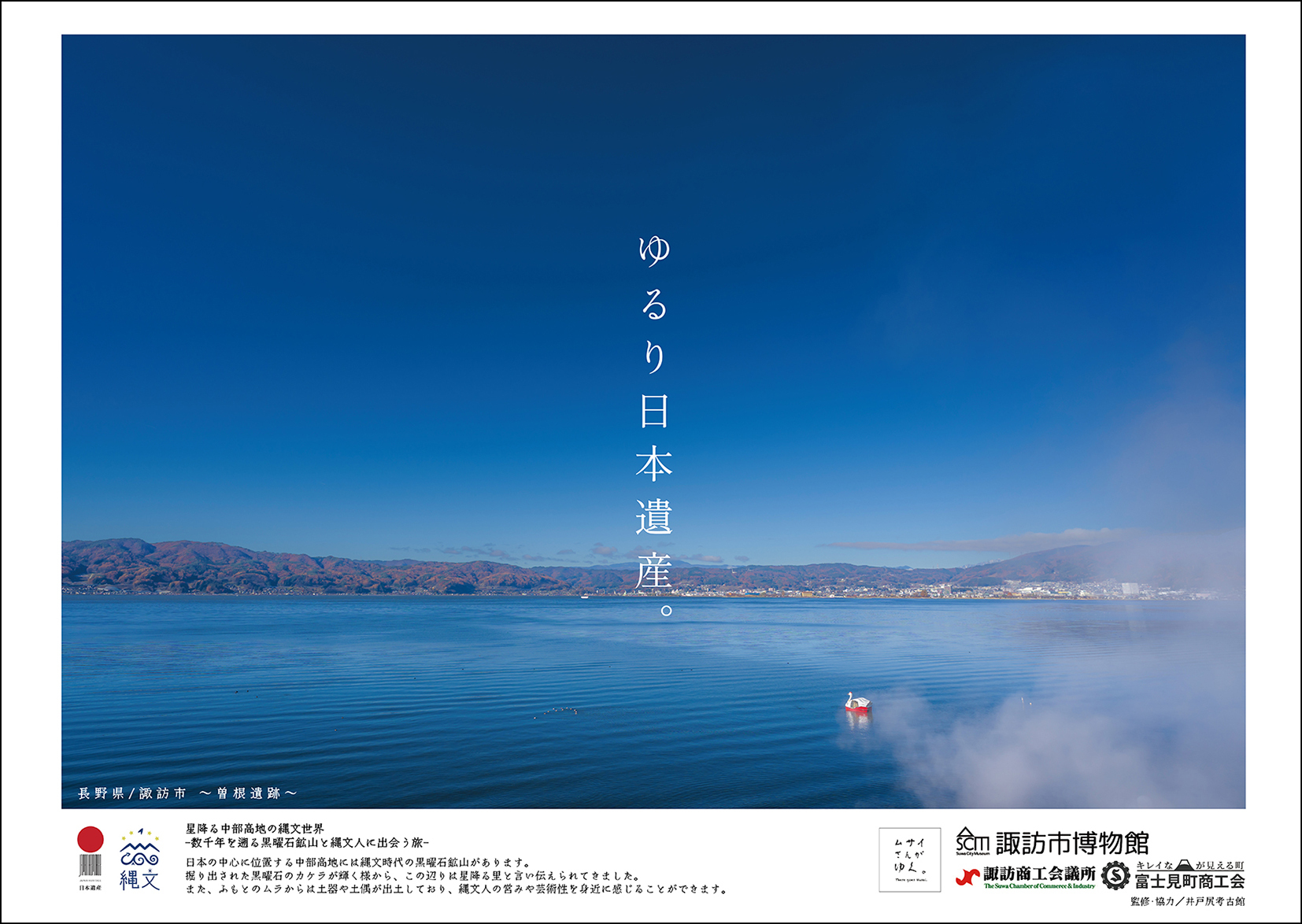 井戸尻遺跡発 「縄文人ムサイさん」日本遺産を巡る！地域の活性化と縄文遺跡PRを応援 (2025年1月8日) - エキサイトニュース