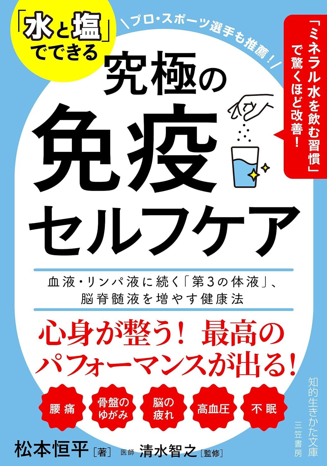 整体師・松本恒平が教える「水と塩」でできる究極の免疫セルフケア 3月19日出版＆『お祭り』キャンペーンを開催 (2024年3月12日) -  エキサイトニュース