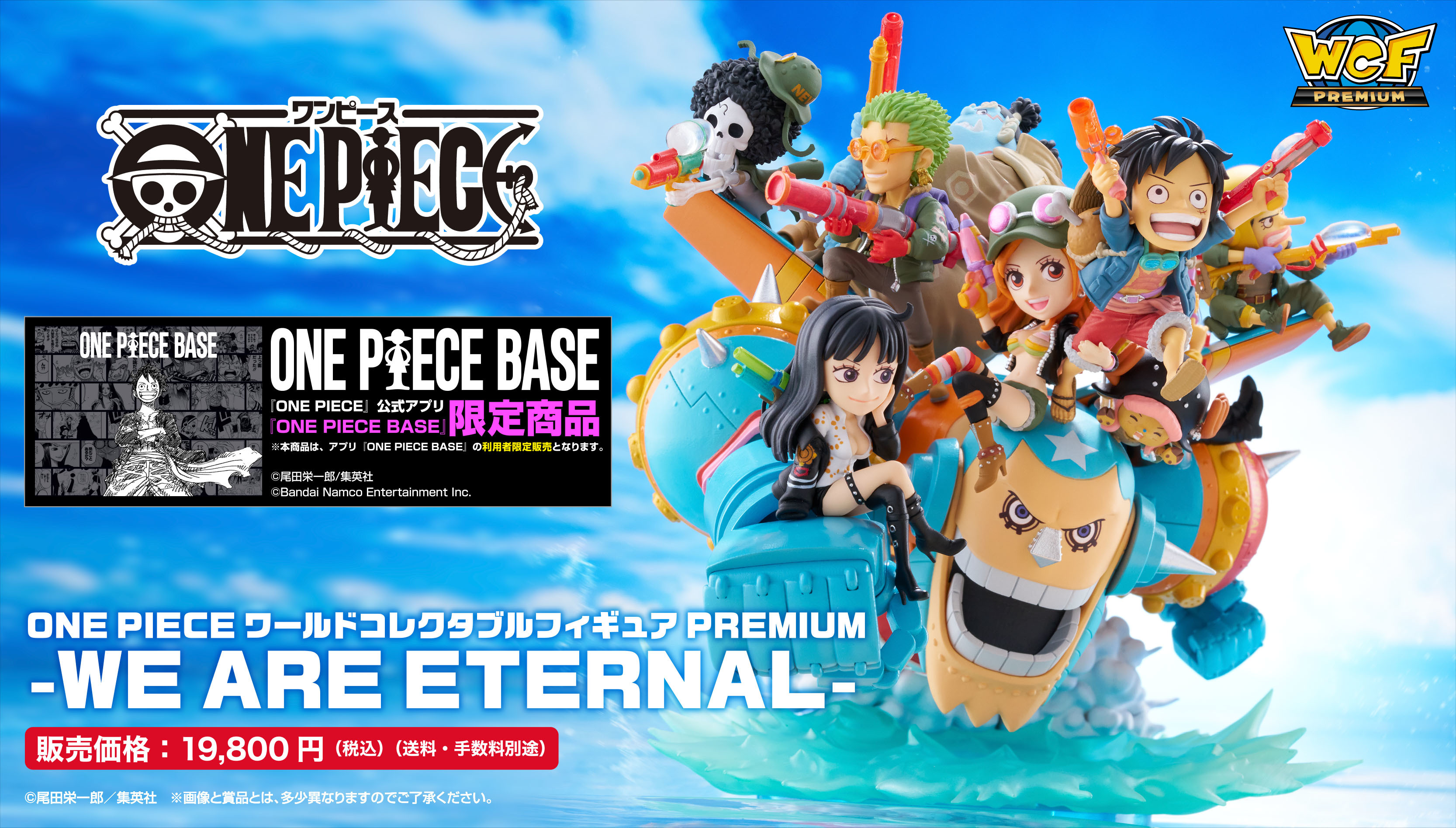 アプリ『ONE PIECE BASE』限定！戦闘機風のフランキーと麦わらの一味が