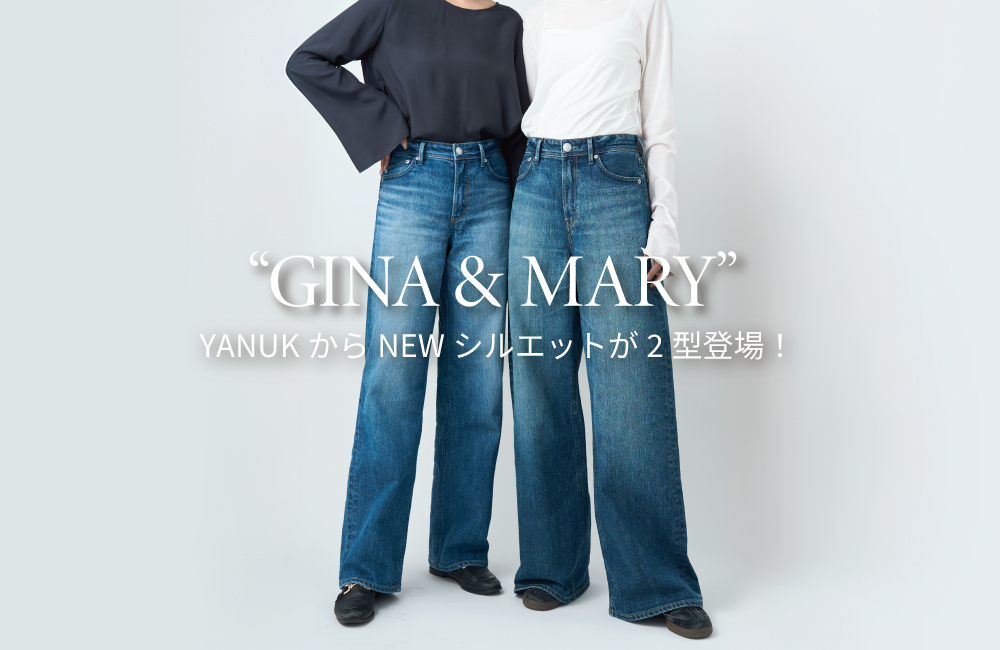 デニムブランド「YANUK」から新たに2型バギーストレート“MARY