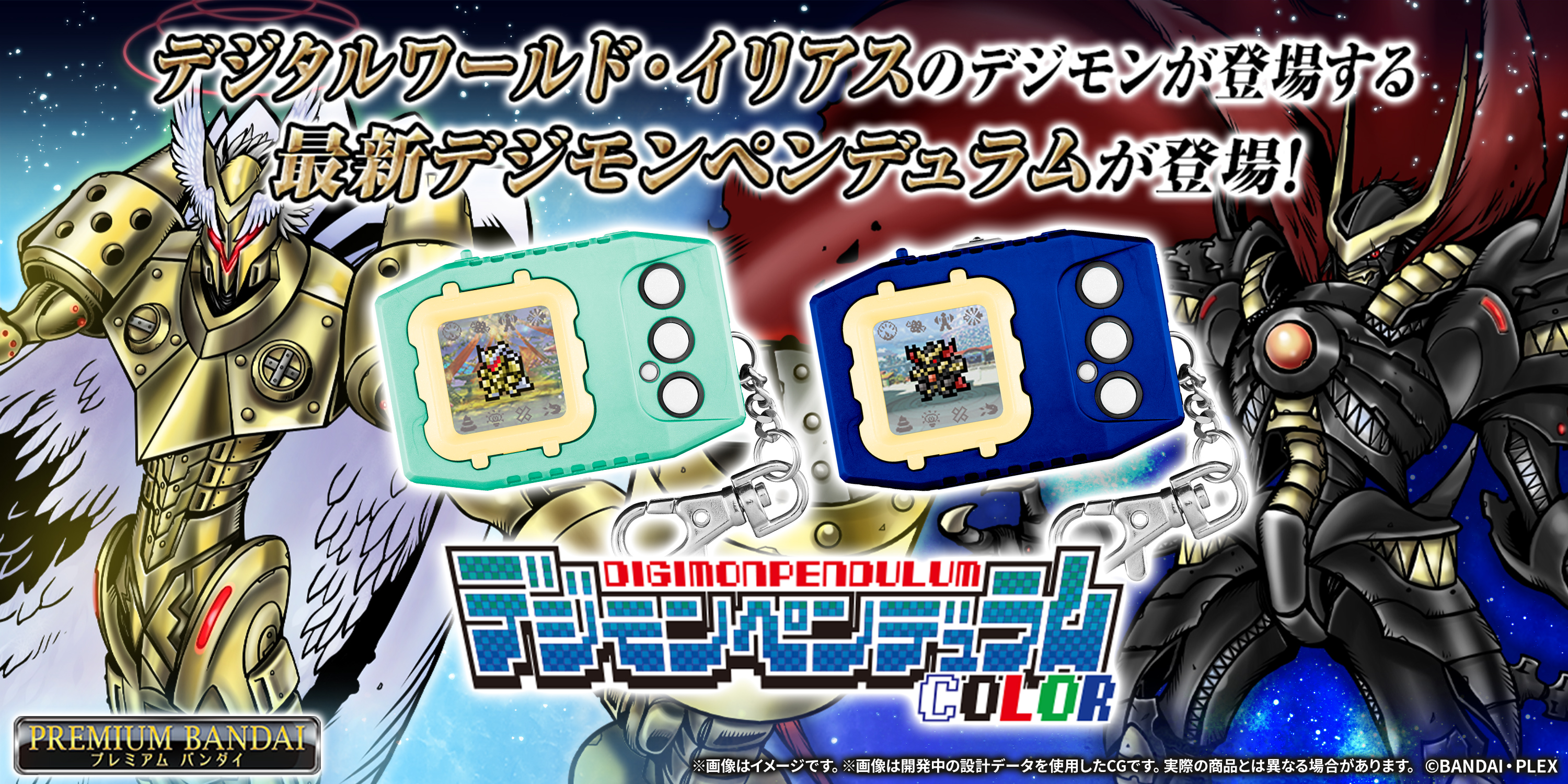 カラー液晶搭載『デジモンペンデュラムCOLOR』の新弾が登場！デジタル