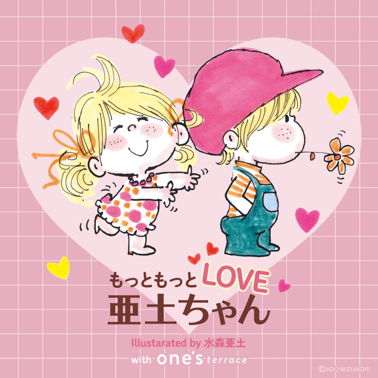 バレンタインシーズンにぴったりな水森亜土のレトロカワイイ世界が再び