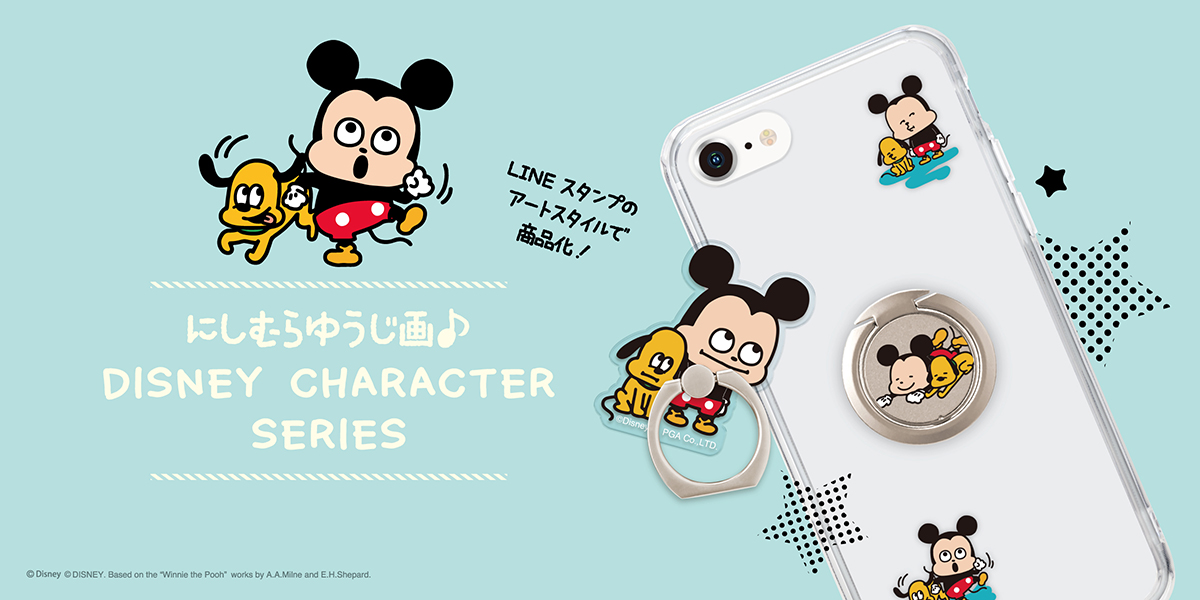 Lineスタンプのアートスタイルで商品化 にしむらゆうじ画 Disney Character Series のスマホケース スマホリングを株式会社pgaが発売 22年9月5日 エキサイトニュース