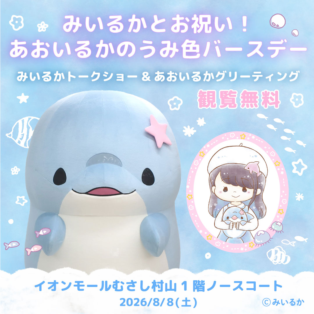 SNS総フォロワー数150万人超のクリエイター・みいるかが登壇 「あお