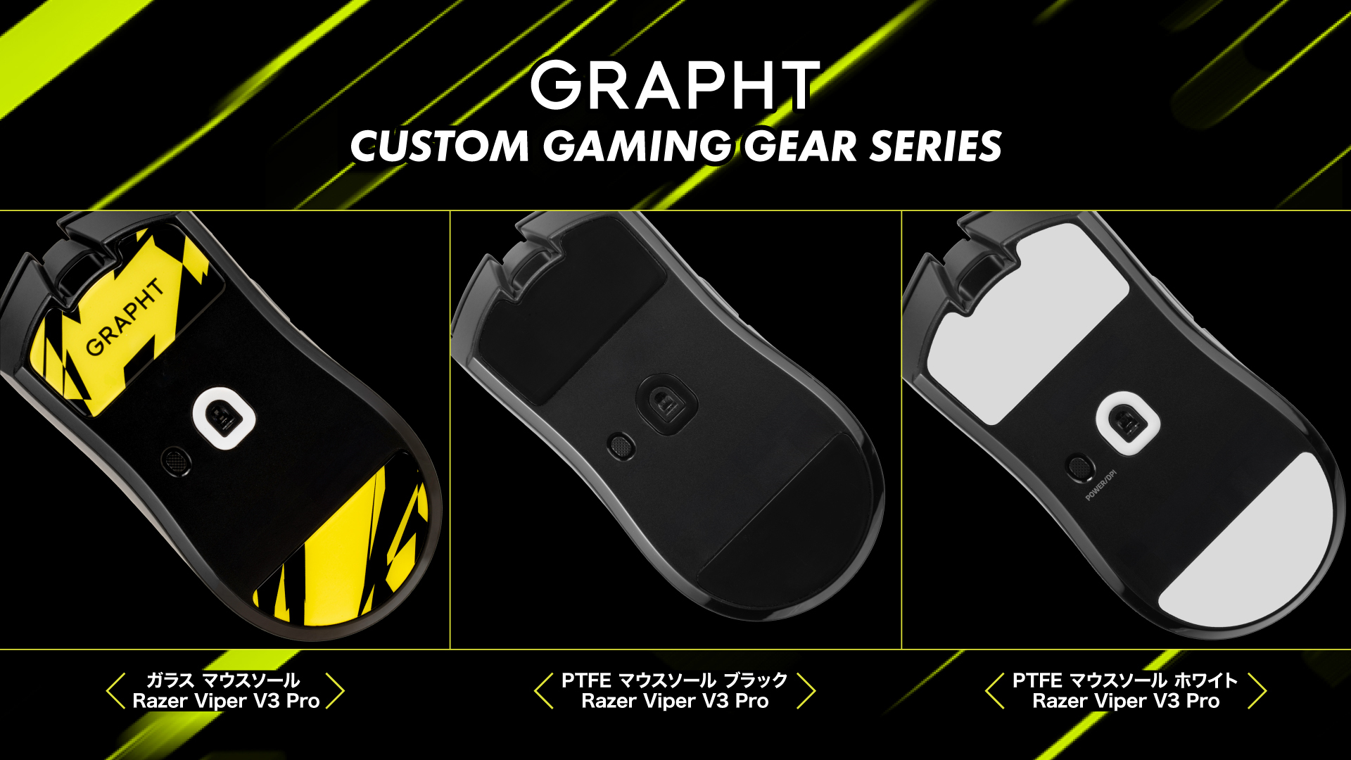 GRAPHT、ワンランク上の操作感を実現するゲーマー向けギアシリーズより 