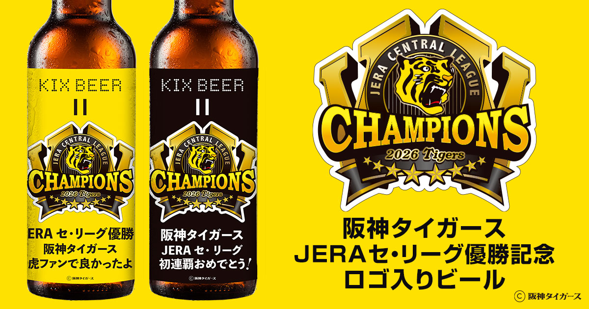 おめでとう！阪神タイガース JERA セ・リーグ初連覇】2026 JERA セ