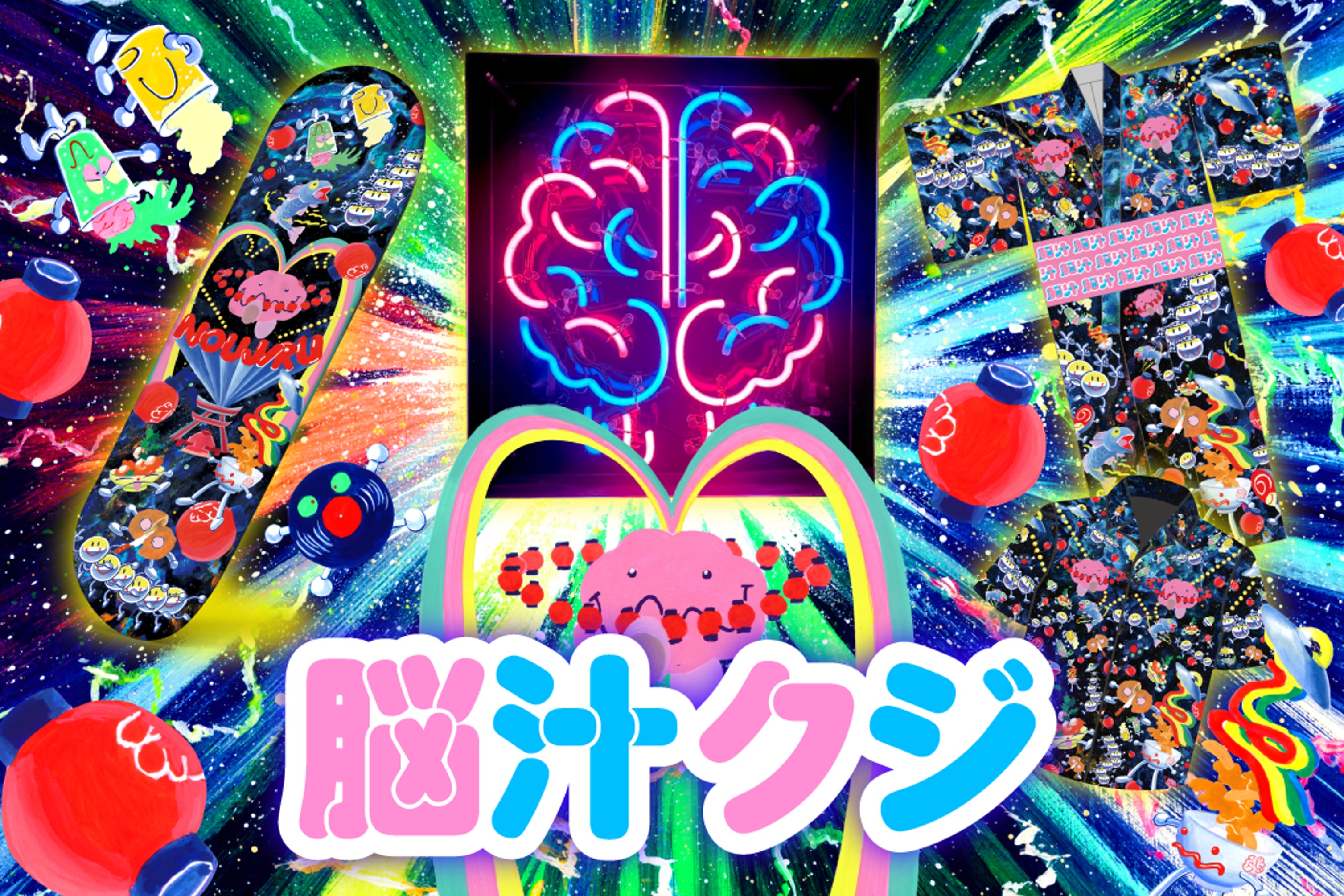 マルハン、次世代デジタルくじ「スマート福袋」第1弾「脳汁クジ」を6月