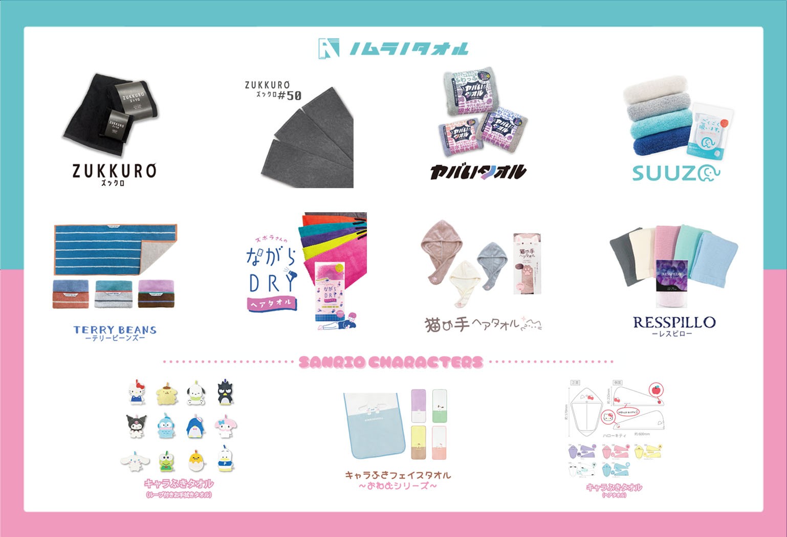 本格志向の『超無撚糸』から、Z世代を惹きつける『サンリオ』コラボ