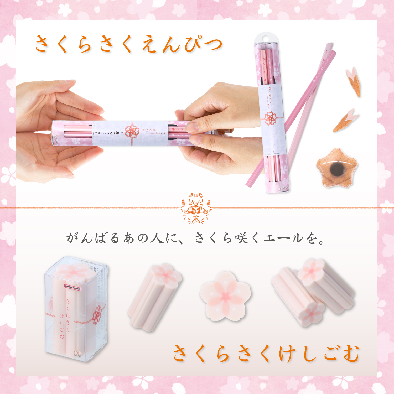 さくらさくけしごむ ロクイチブング 消しゴム うてる サンスター文具